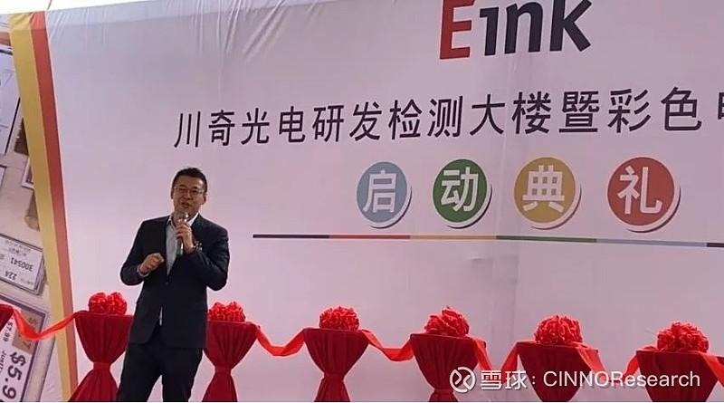 来源 :e ink电子纸研发与制造厂商e ink元太科技集团子公司川奇光电今
