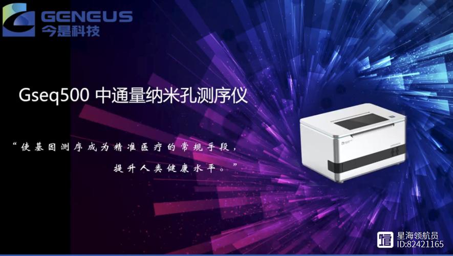 新品发布-gseq 500纳米孔边合成边测序仪,n50达10k,单芯片20